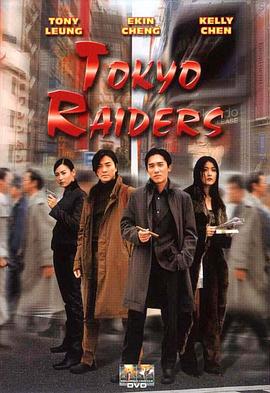 东京攻略 東京攻略海报