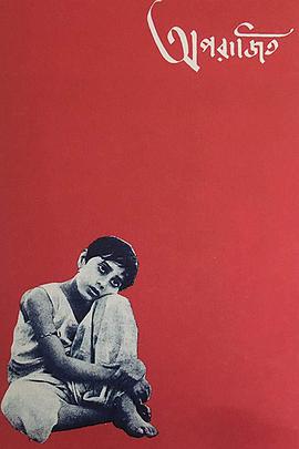 大河之歌 অপরাজিত海报