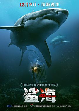 鲨海 47 Meters Down海报