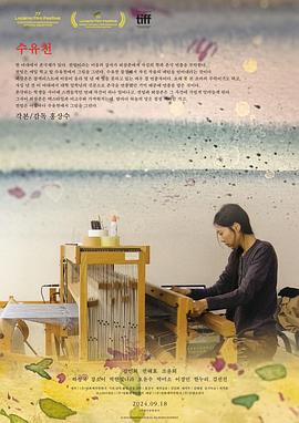 在溪边 수유천海报