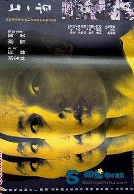 上一当海报