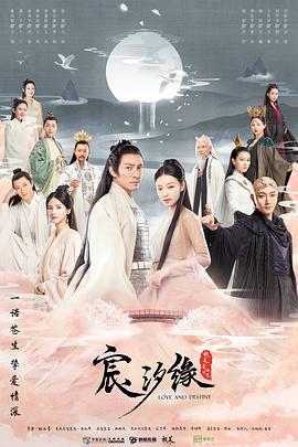 宸汐缘海报