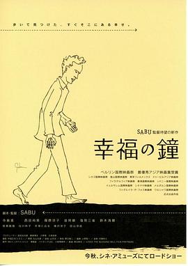 幸福之钟 幸福の鐘海报