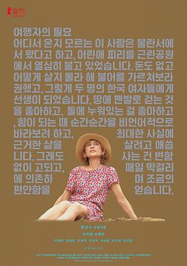 旅行者的需求 여행자의 필요海报