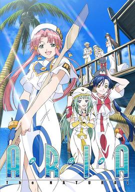 水星领航员 第2季 ARIA The NATURAL海报