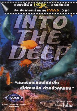 深海奇观 Into the Deep海报