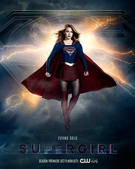 超级少女 第三季 Supergirl Season 3海报