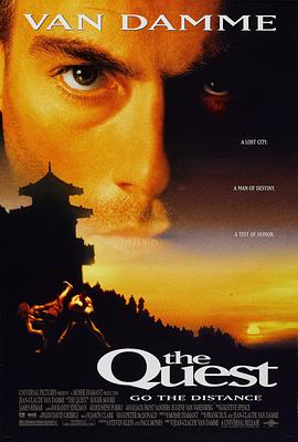 魔宫战士 The Quest海报