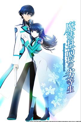 魔法科高校的劣等生 魔法科高校の劣等生海报