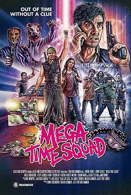 超时空犯罪小队 Mega Time Squad海报