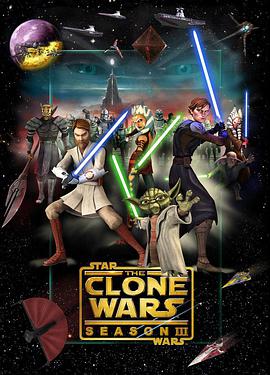 星球大战：克隆人战争 第三季 Star Wars: The Clone Wars Season 3海报