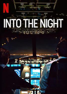 绝夜逢生 第二季 Into the Night Season 2海报