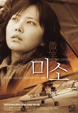 微笑 미소海报