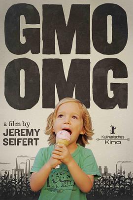 转基因，我的上帝！ GMO OMG海报