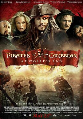 加勒比海盗3：世界的尽头 Pirates of the Caribbean: At World's End海报