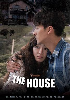 诡住宅 더 하우스海报