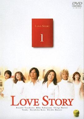 恋爱故事 Love Story海报