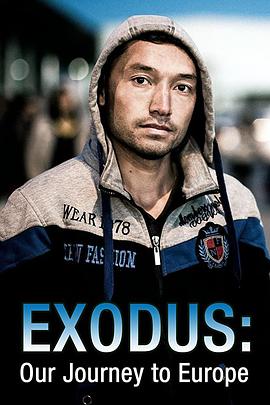 出埃及记：难民的欧洲之路 Exodus: Our Journey to Europe海报