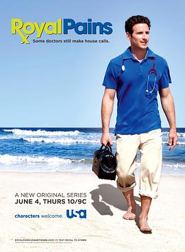 欲海医心 第一季 Royal Pains Season 1海报