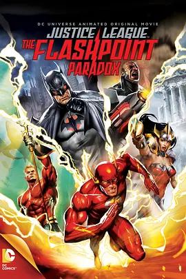 正义联盟：闪点悖论 Justice League: The Flashpoint Paradox海报