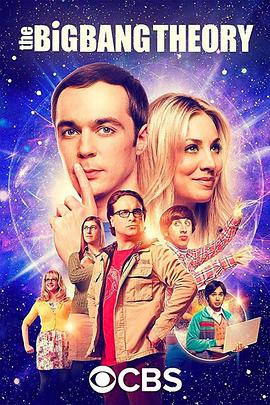 生活大爆炸 第十一季 The Big Bang Theory Season 11海报