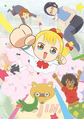 幼女社长 幼女社長海报