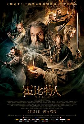 霍比特人2：史矛革之战 The Hobbit: The Desolation of Smaug海报