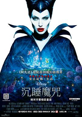 沉睡魔咒 Maleficent海报