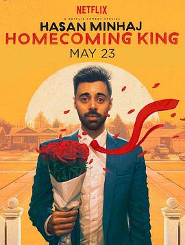 哈桑·明哈杰：返校之王 Hasan Minhaj: Homecoming King海报