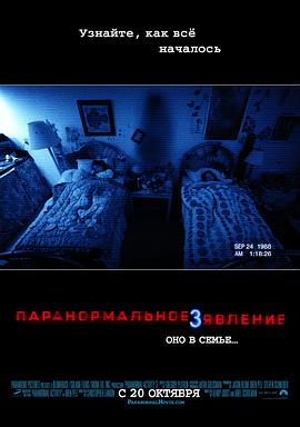 灵动：鬼影实录3 Paranormal Activity 3海报