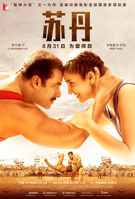 苏丹 Sultan海报