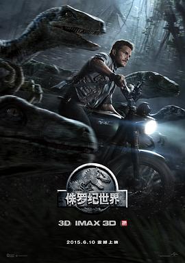 侏罗纪世界 Jurassic World海报