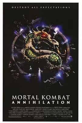 格斗之王2：湮灭 Mortal Kombat: Annihilation海报