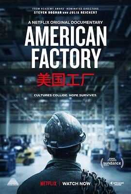 美国工厂 American Factory海报