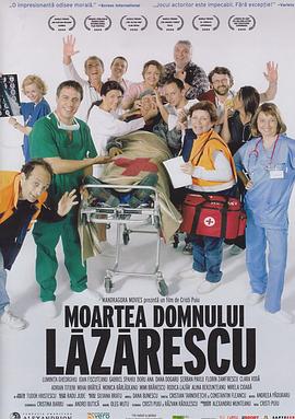 无医可靠 Moartea domnului Lăzărescu海报