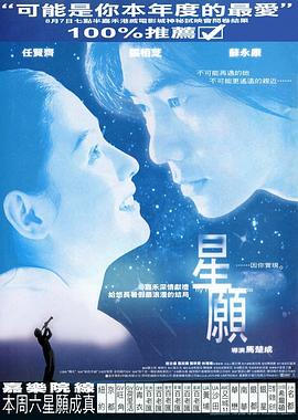 星愿 星願海报